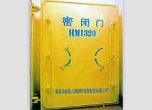 鋼筋混凝土密閉門(mén)